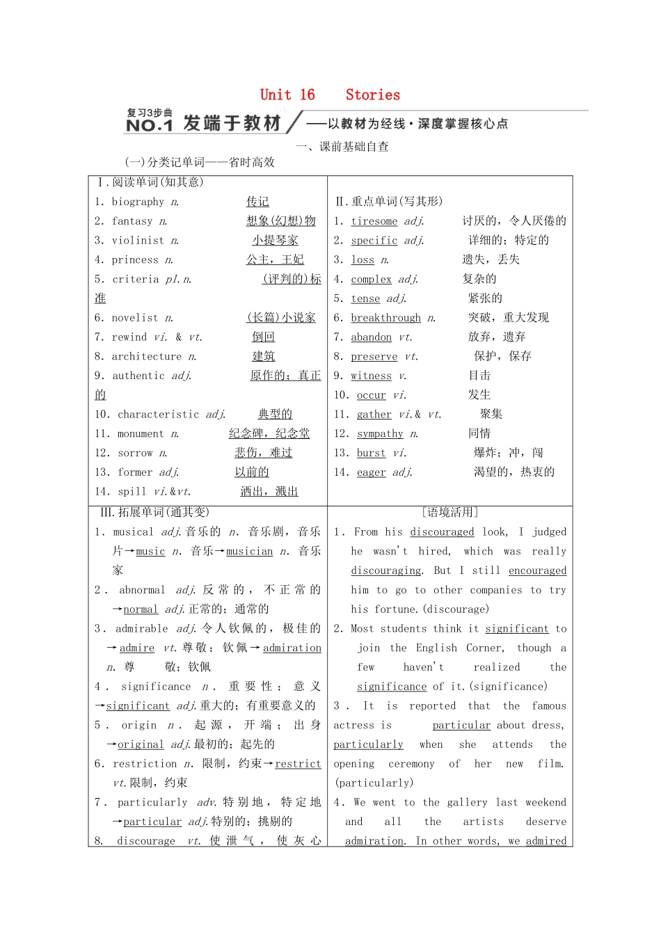 高考英语新创新一轮复习 选修6 Unit 16 Stories学案（含解析）北师大版-北师大版高三选修6英语学案_第1页