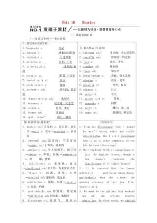 高考英语新创新一轮复习 选修6 Unit 16 Stories学案（含解析）北师大版-北师大版高三选修6英语学案