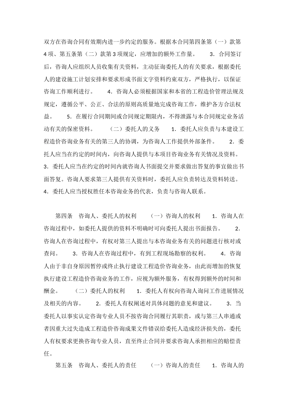 江西省工程造价咨询合同_第2页