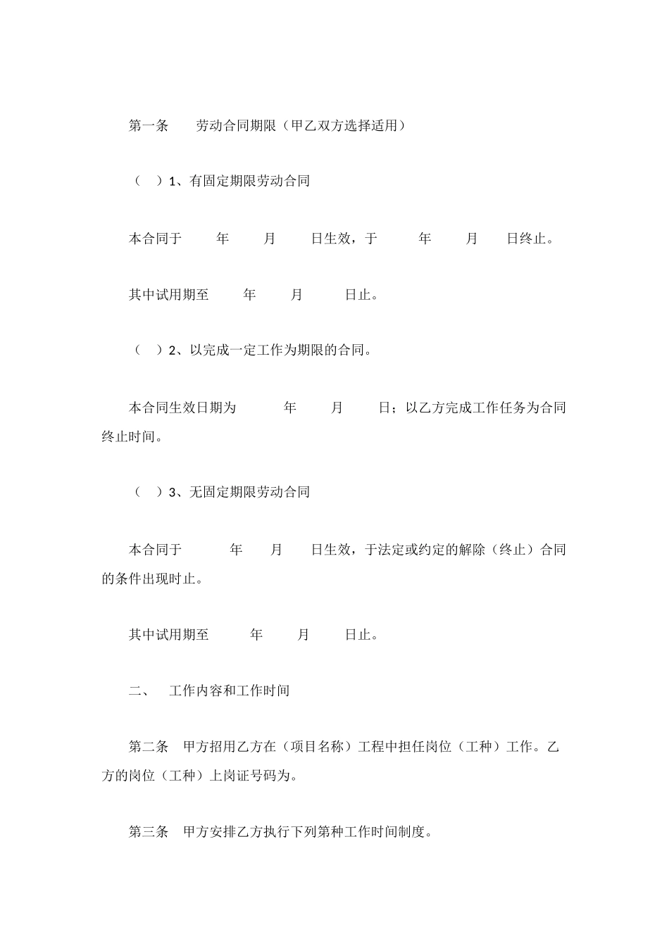 江西省劳动合同书(适用于建筑施工企业)_第2页