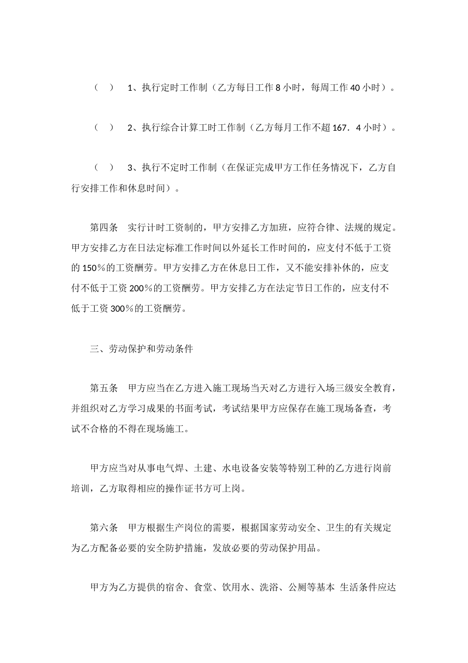 江西省劳动合同书(适用于建筑施工企业)_第3页