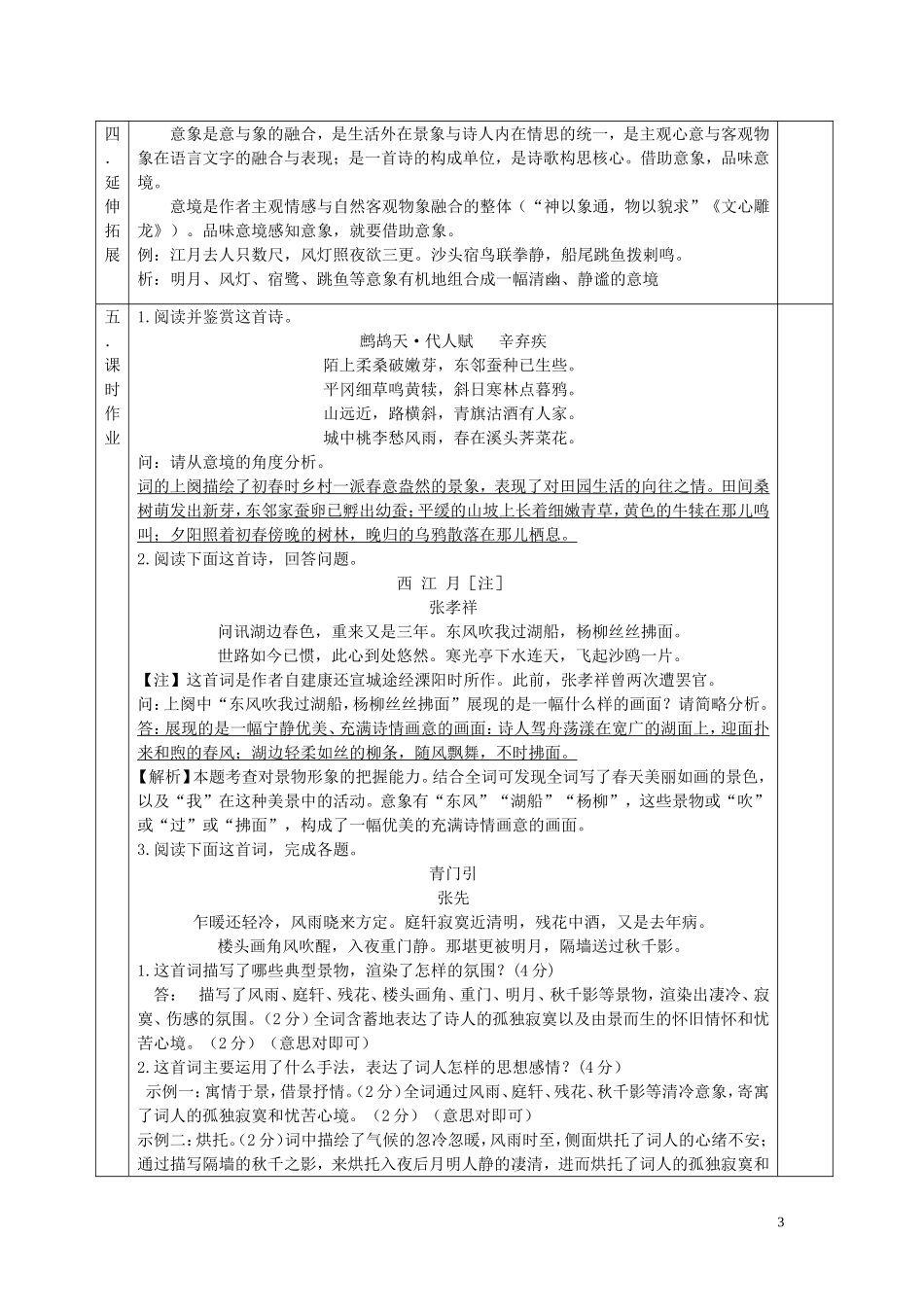 高考语文 诗歌鉴赏（第2课时）导学案-人教版高三全册语文学案_第3页