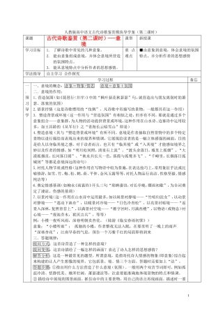 高考语文 诗歌鉴赏（第2课时）导学案-人教版高三全册语文学案