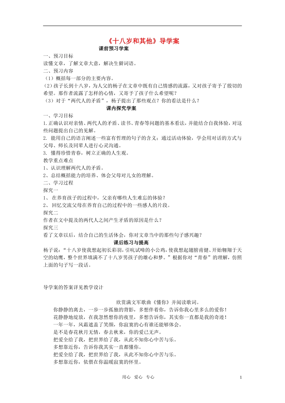高考语文 体悟人生 十八岁和其他学案 苏教版必修1_第1页