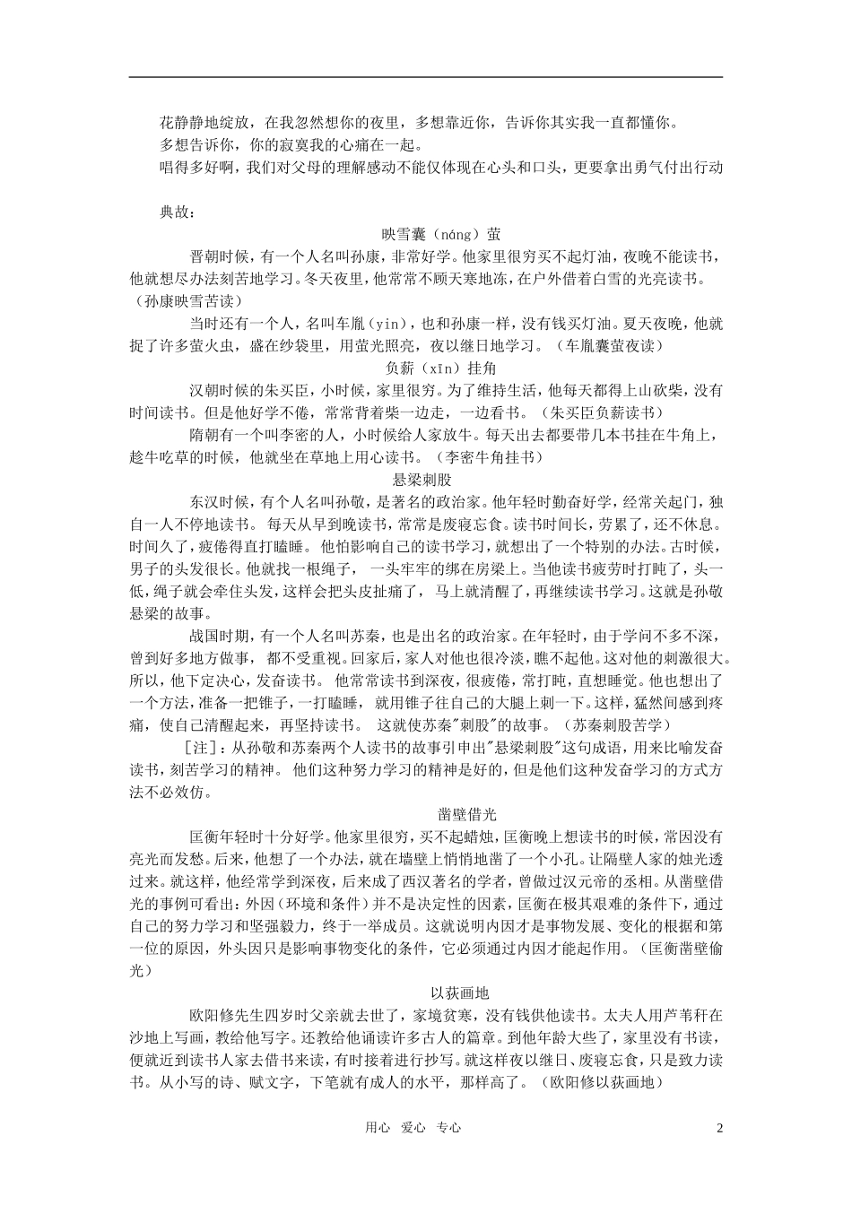 高考语文 体悟人生 十八岁和其他学案 苏教版必修1_第2页