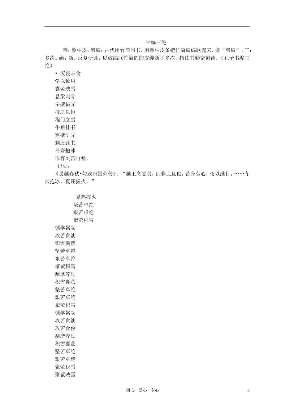 高考语文 体悟人生 十八岁和其他学案 苏教版必修1_第3页