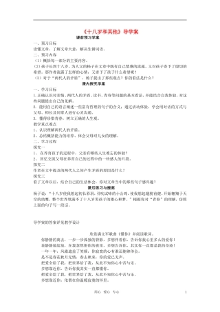 高考语文 体悟人生 十八岁和其他学案 苏教版必修1