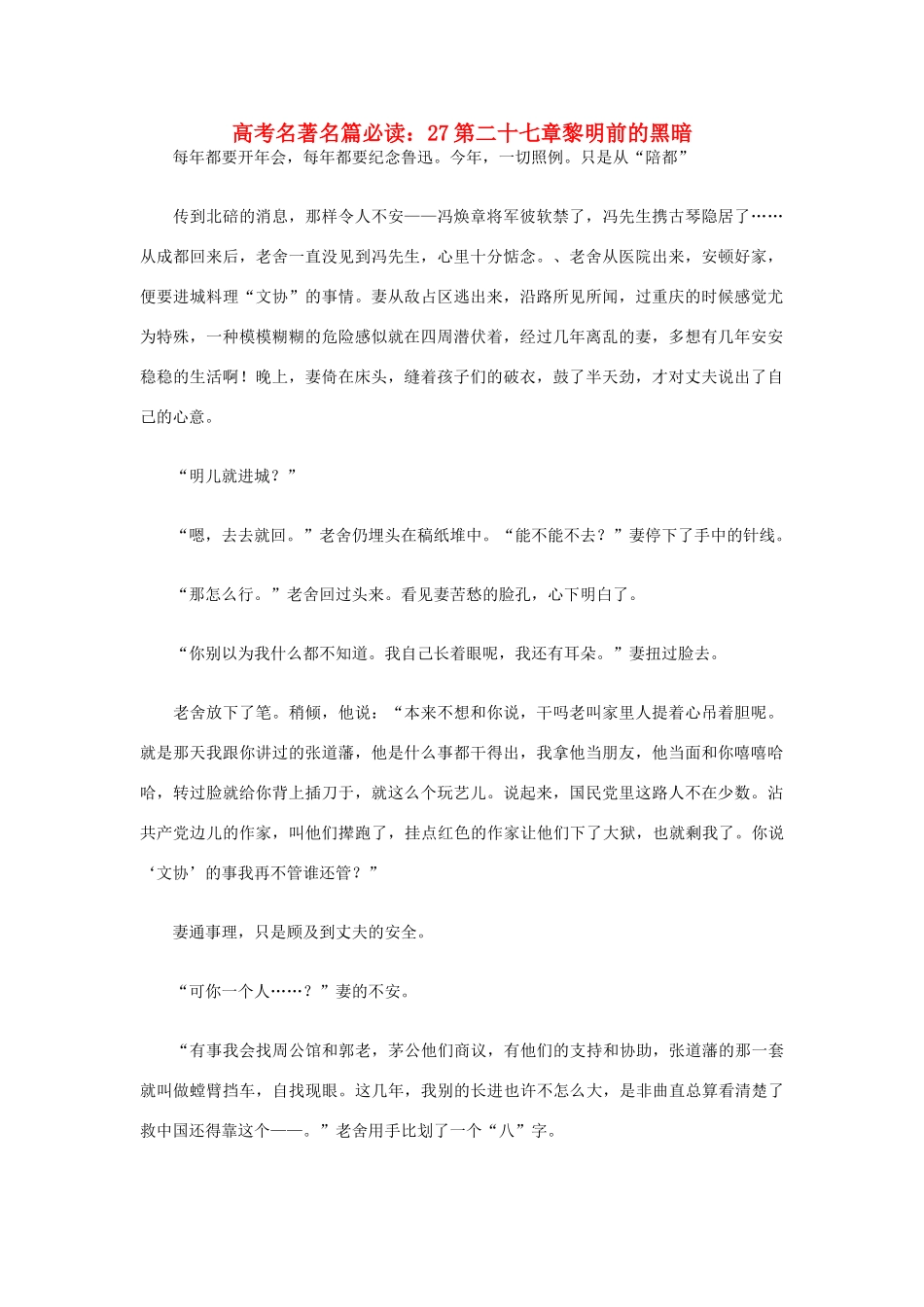 高考语文 名著名篇必读 27第二十七章黎明前的黑暗素材_第1页