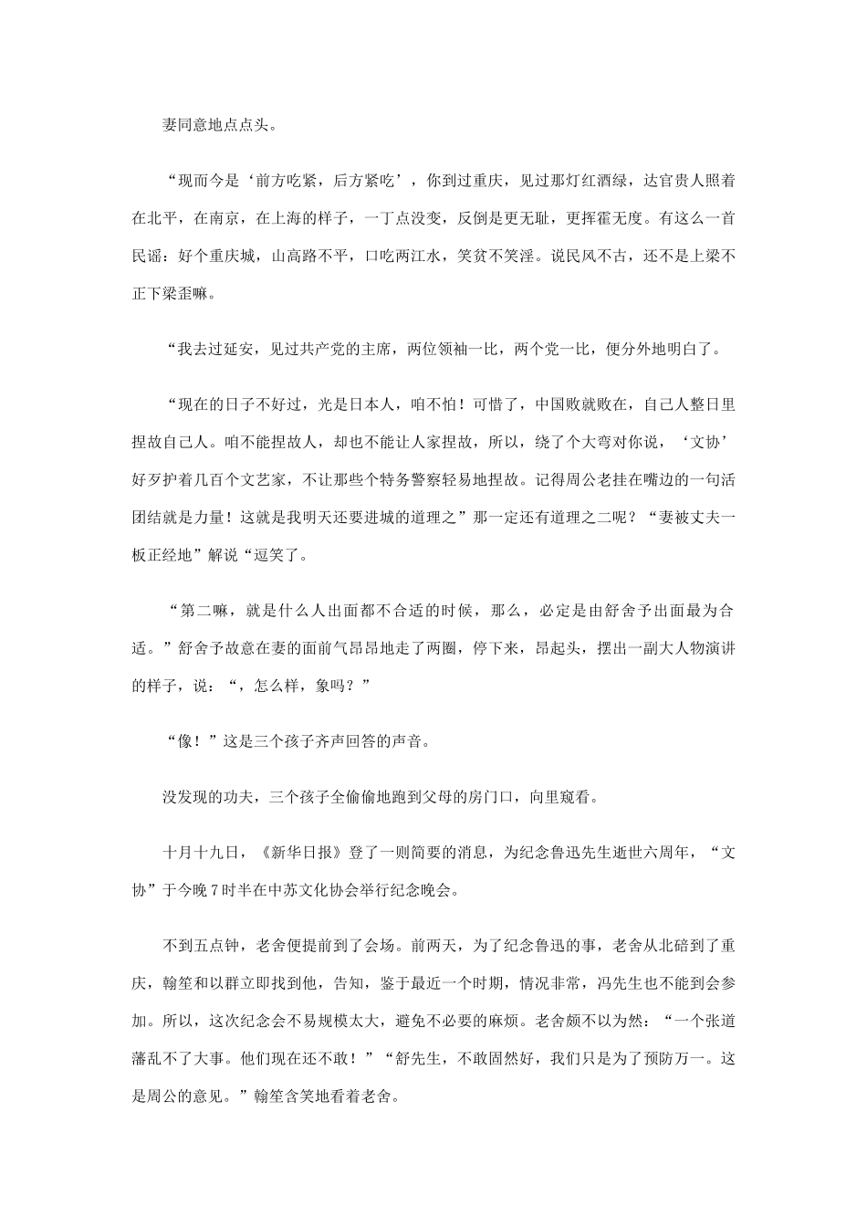 高考语文 名著名篇必读 27第二十七章黎明前的黑暗素材_第2页