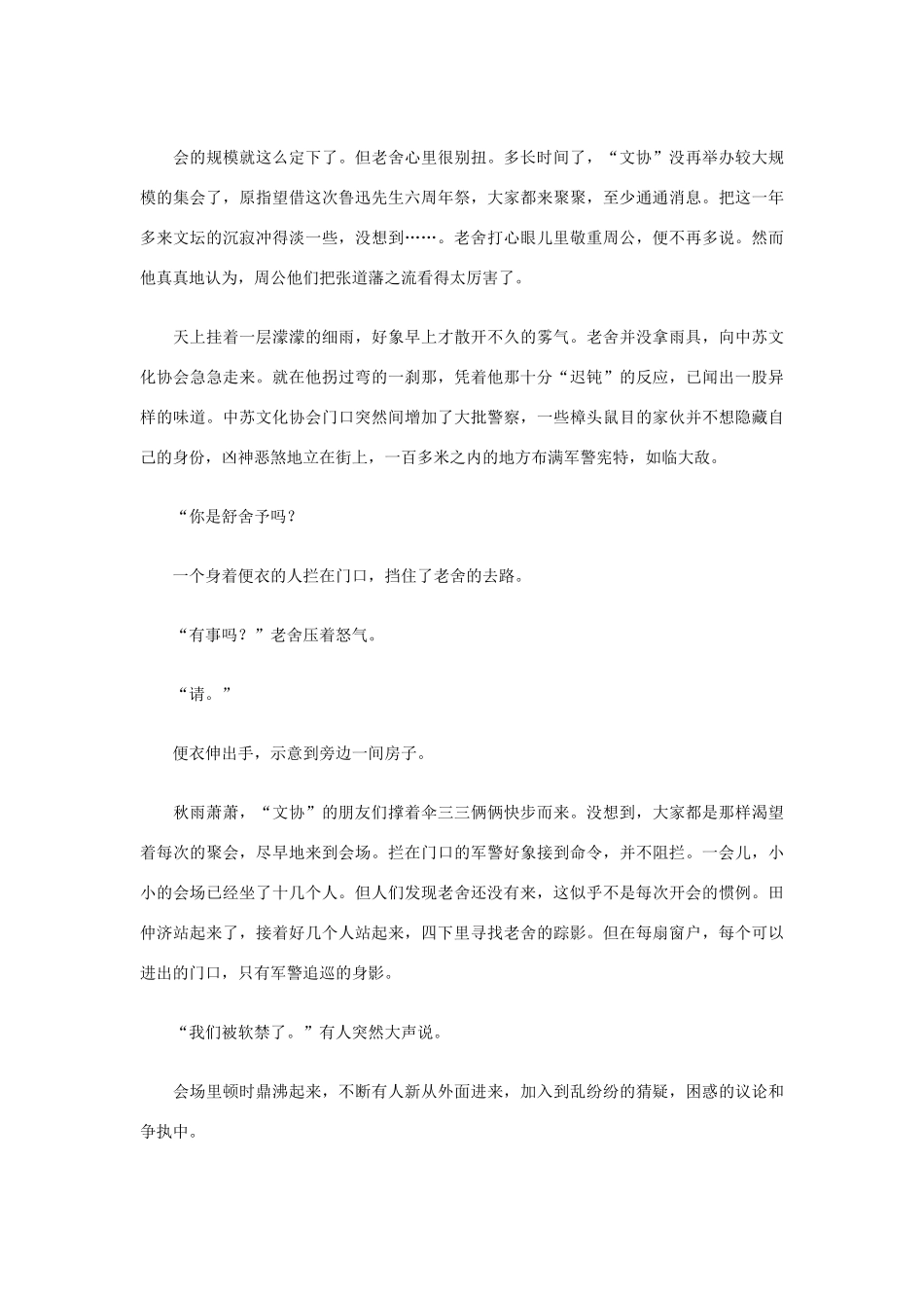 高考语文 名著名篇必读 27第二十七章黎明前的黑暗素材_第3页