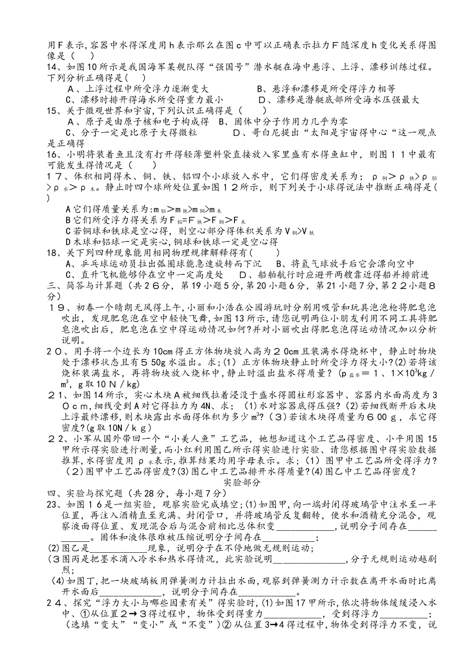 江西省南昌市十校联考（南大附中）学年八年级物理下学期期末联考试题_第2页