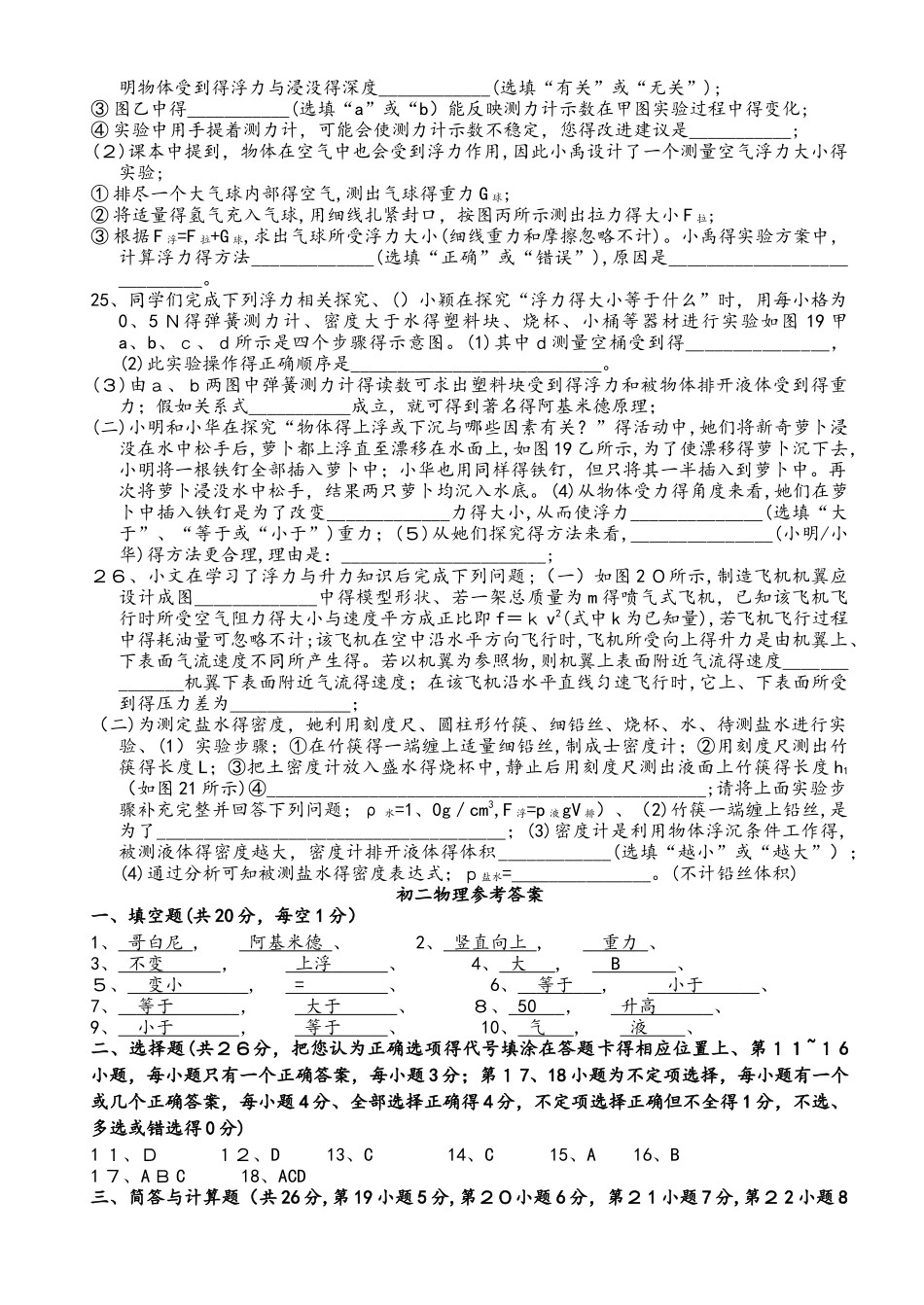 江西省南昌市十校联考（南大附中）学年八年级物理下学期期末联考试题_第3页