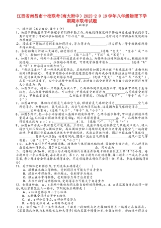 江西省南昌市十校联考（南大附中）学年八年级物理下学期期末联考试题