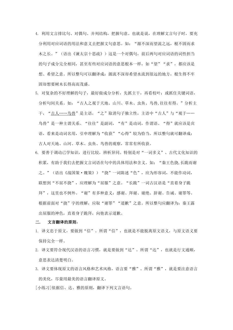 高考语文 文言文 翻译技巧与方法导学案-人教版高三全册语文学案_第2页