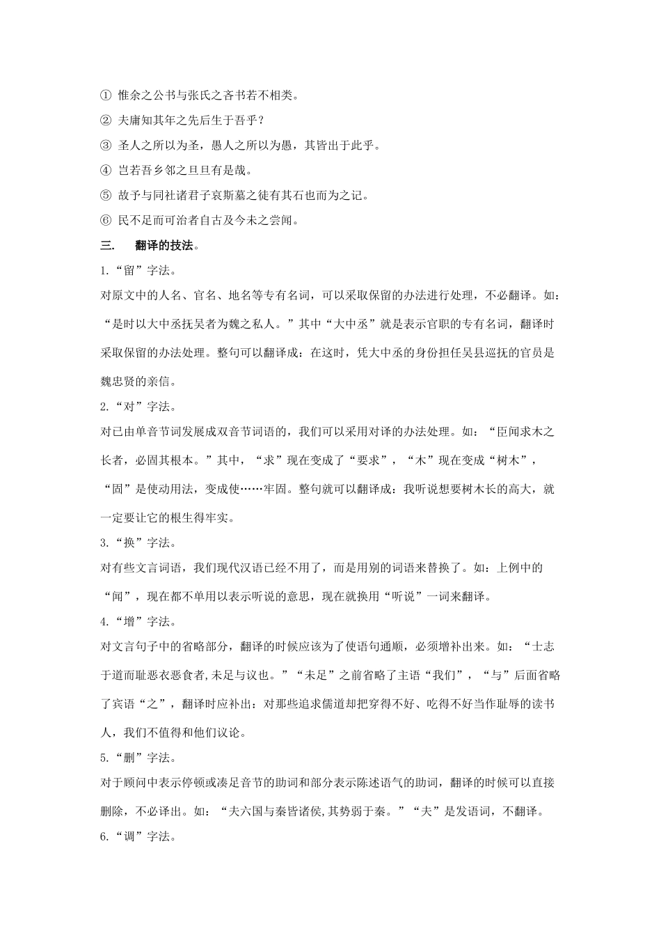 高考语文 文言文 翻译技巧与方法导学案-人教版高三全册语文学案_第3页
