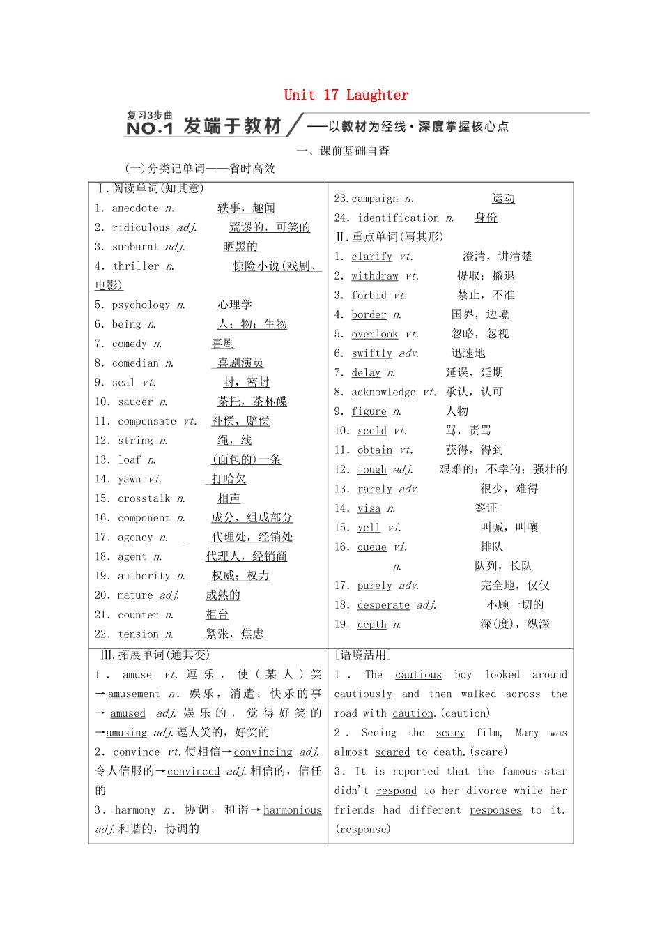 高考英语新创新一轮复习 选修6 Unit 17 Laughter学案（含解析）北师大版-北师大版高三选修6英语学案_第1页