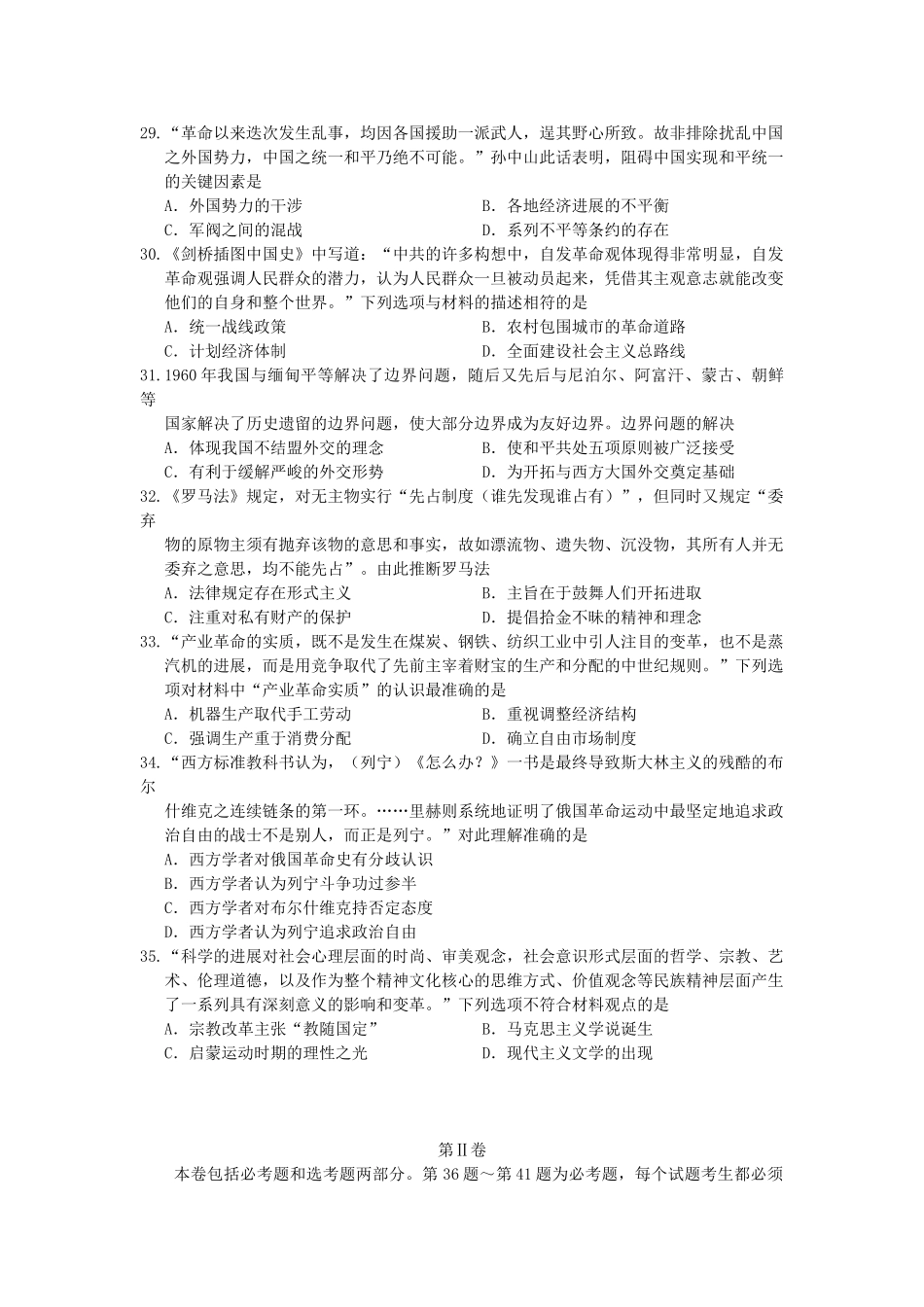 江西省景德镇市高三第三次质量检测文综历史_第2页