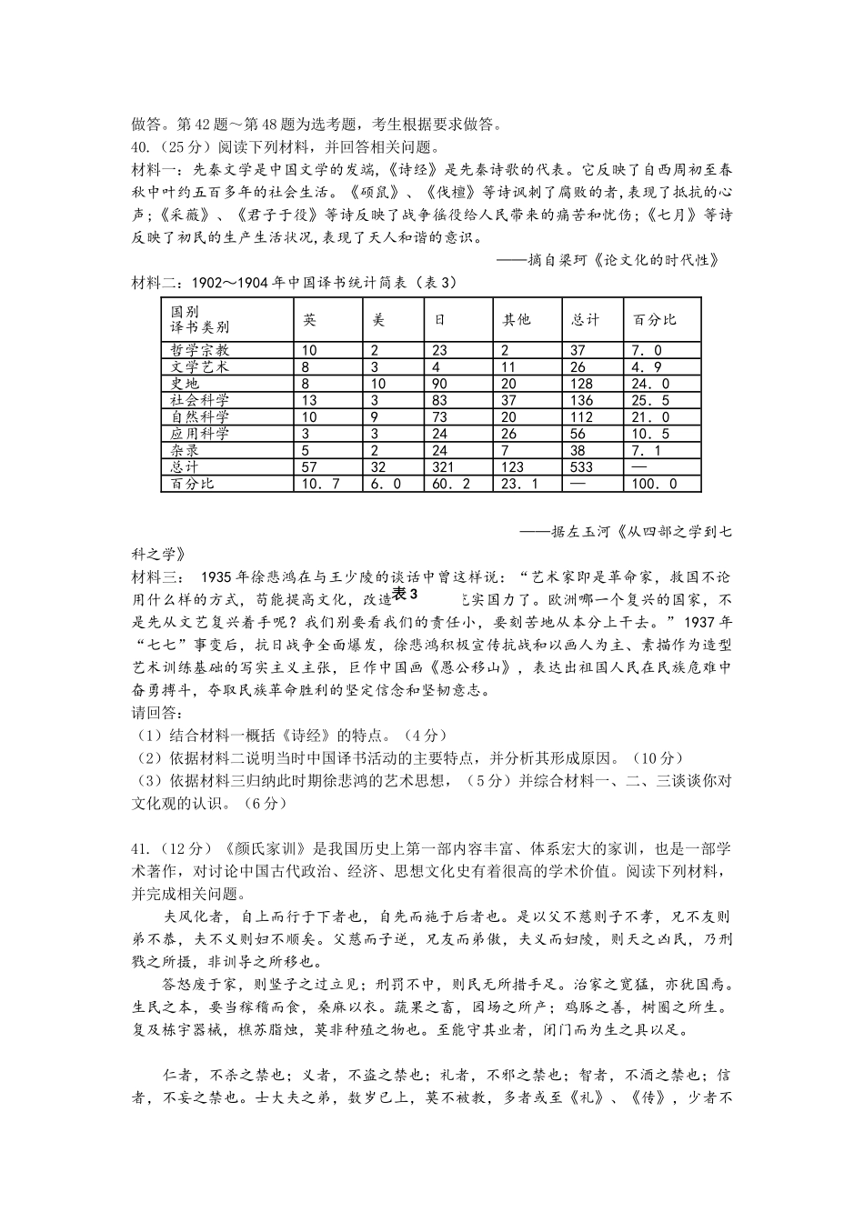 江西省景德镇市高三第三次质量检测文综历史_第3页