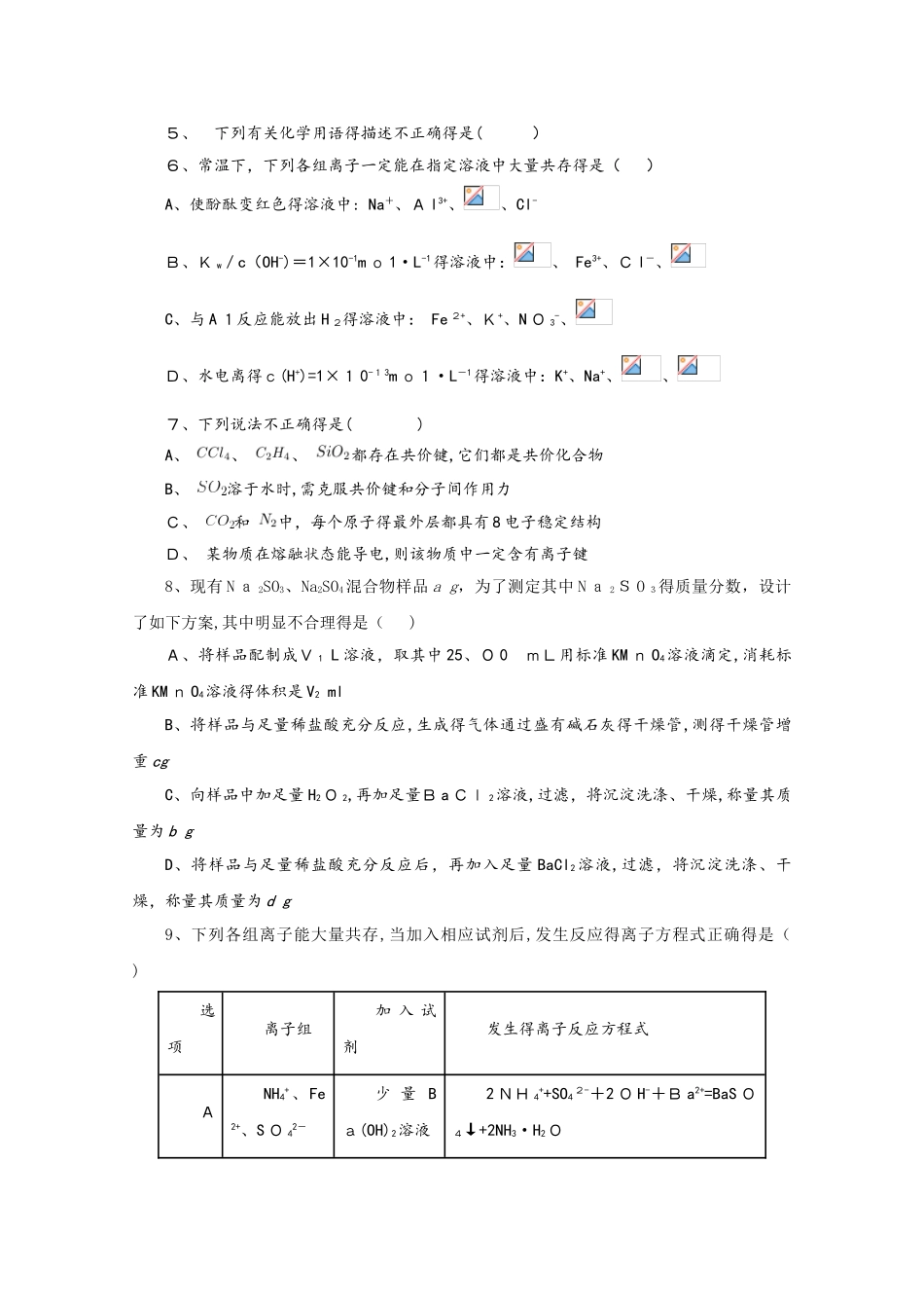 江西省玉山县一中2025届高三化学上学期第一次月考试题_第2页