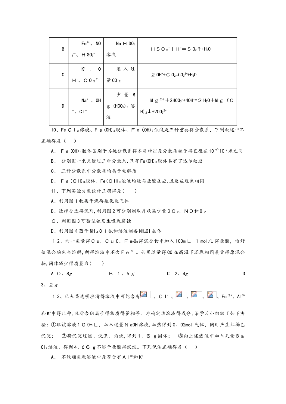 江西省玉山县一中2025届高三化学上学期第一次月考试题_第3页