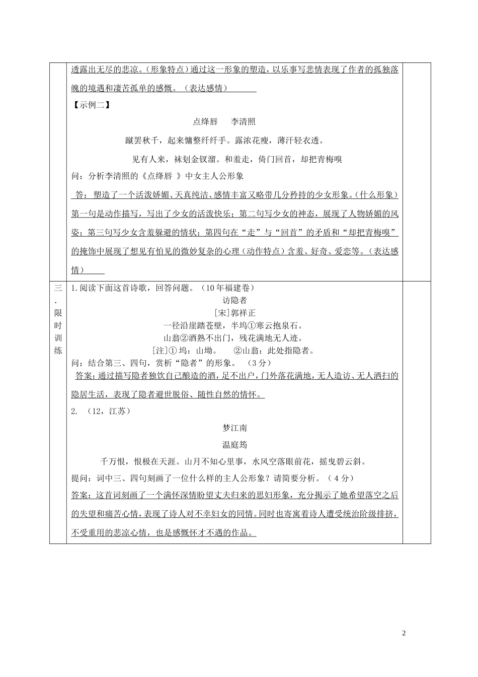 高考语文 诗歌鉴赏（第3课时）导学案-人教版高三全册语文学案_第2页
