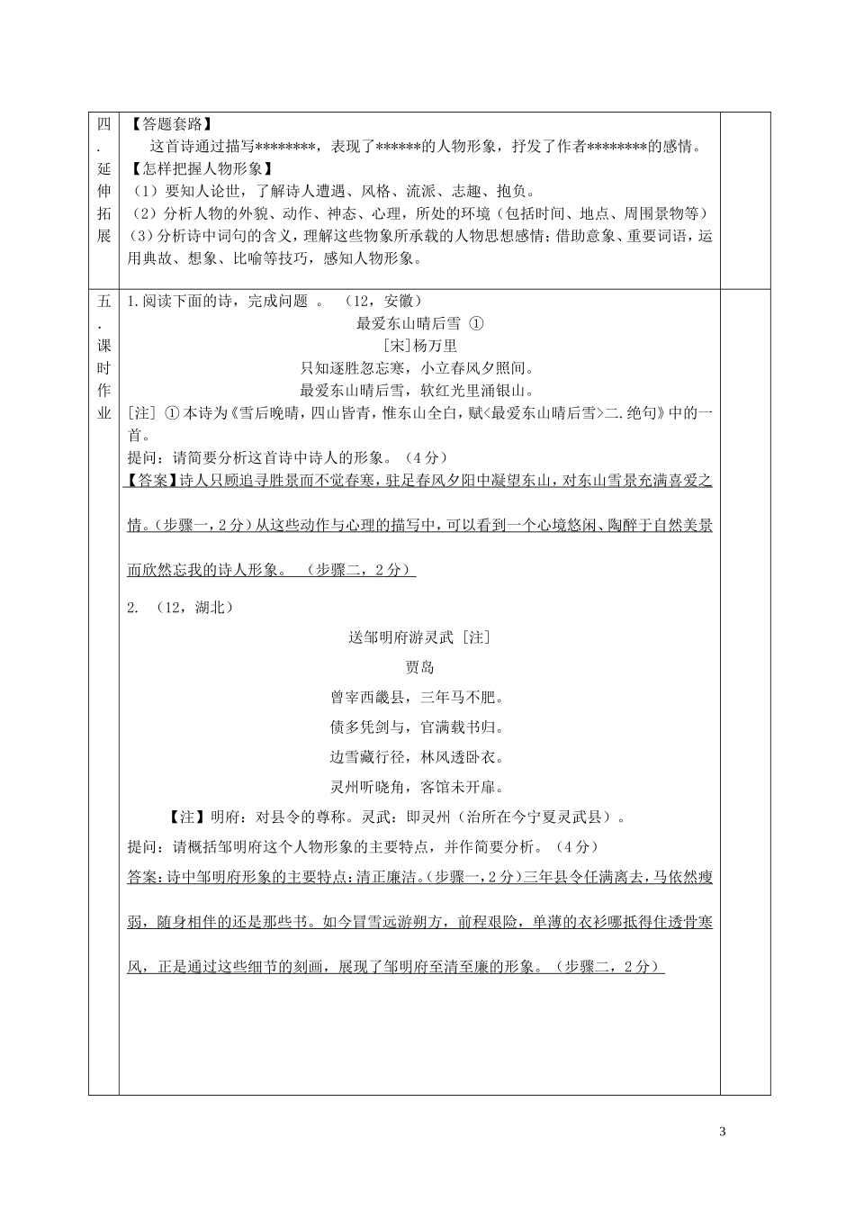 高考语文 诗歌鉴赏（第3课时）导学案-人教版高三全册语文学案_第3页