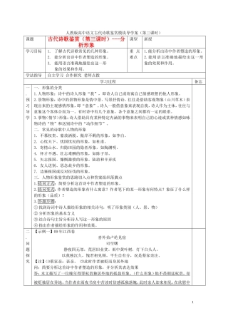 高考语文 诗歌鉴赏（第3课时）导学案-人教版高三全册语文学案