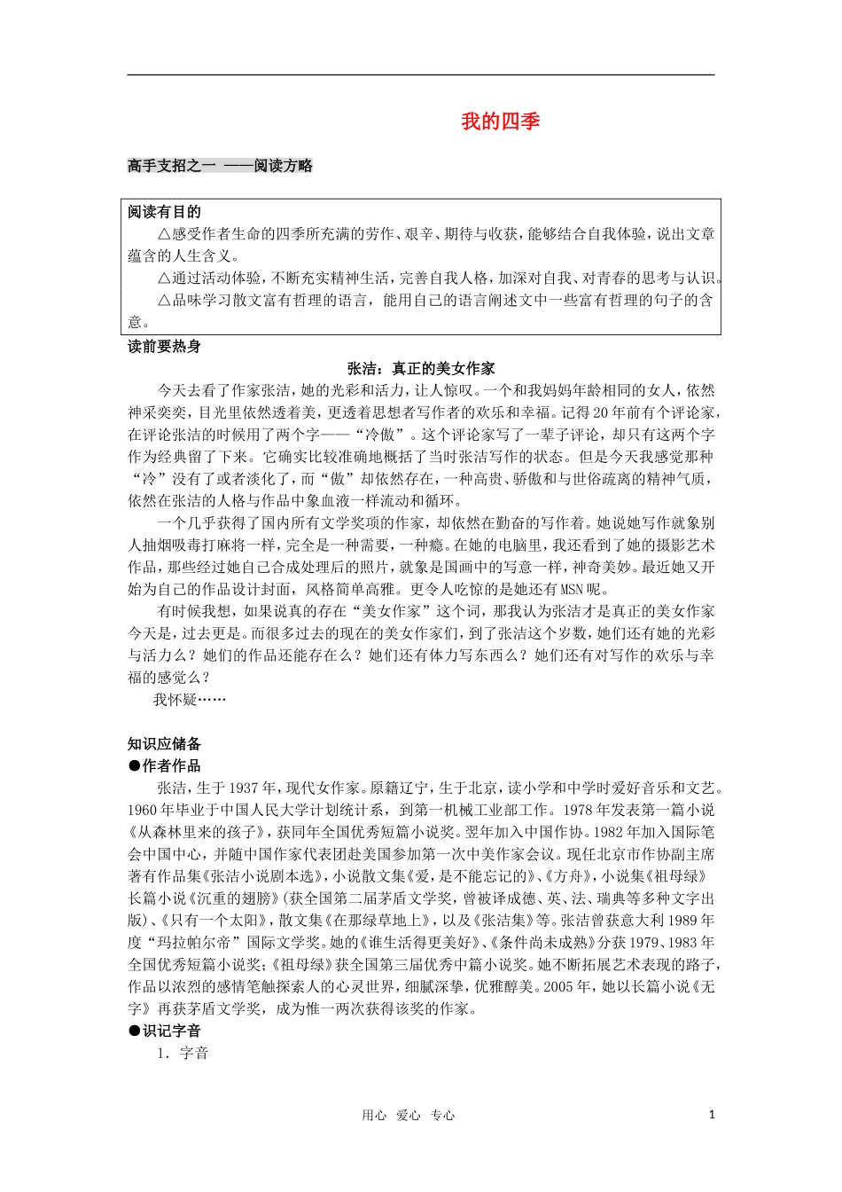 高考语文 体悟人生 我的四季学案 苏教版必修1_第1页