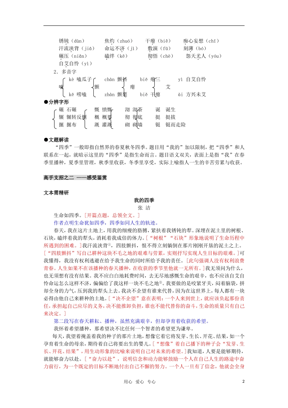 高考语文 体悟人生 我的四季学案 苏教版必修1_第2页