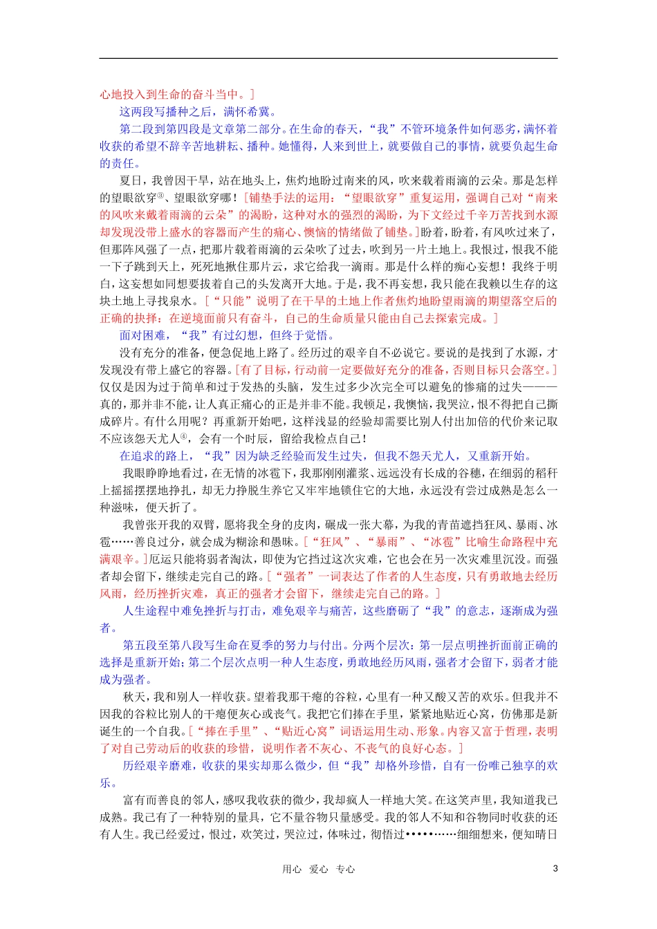 高考语文 体悟人生 我的四季学案 苏教版必修1_第3页