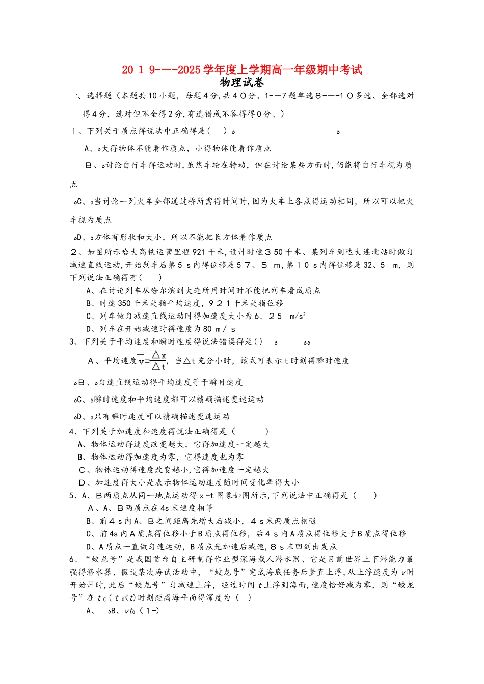江西省湖口县二中高一物理上学期期中试题_第1页