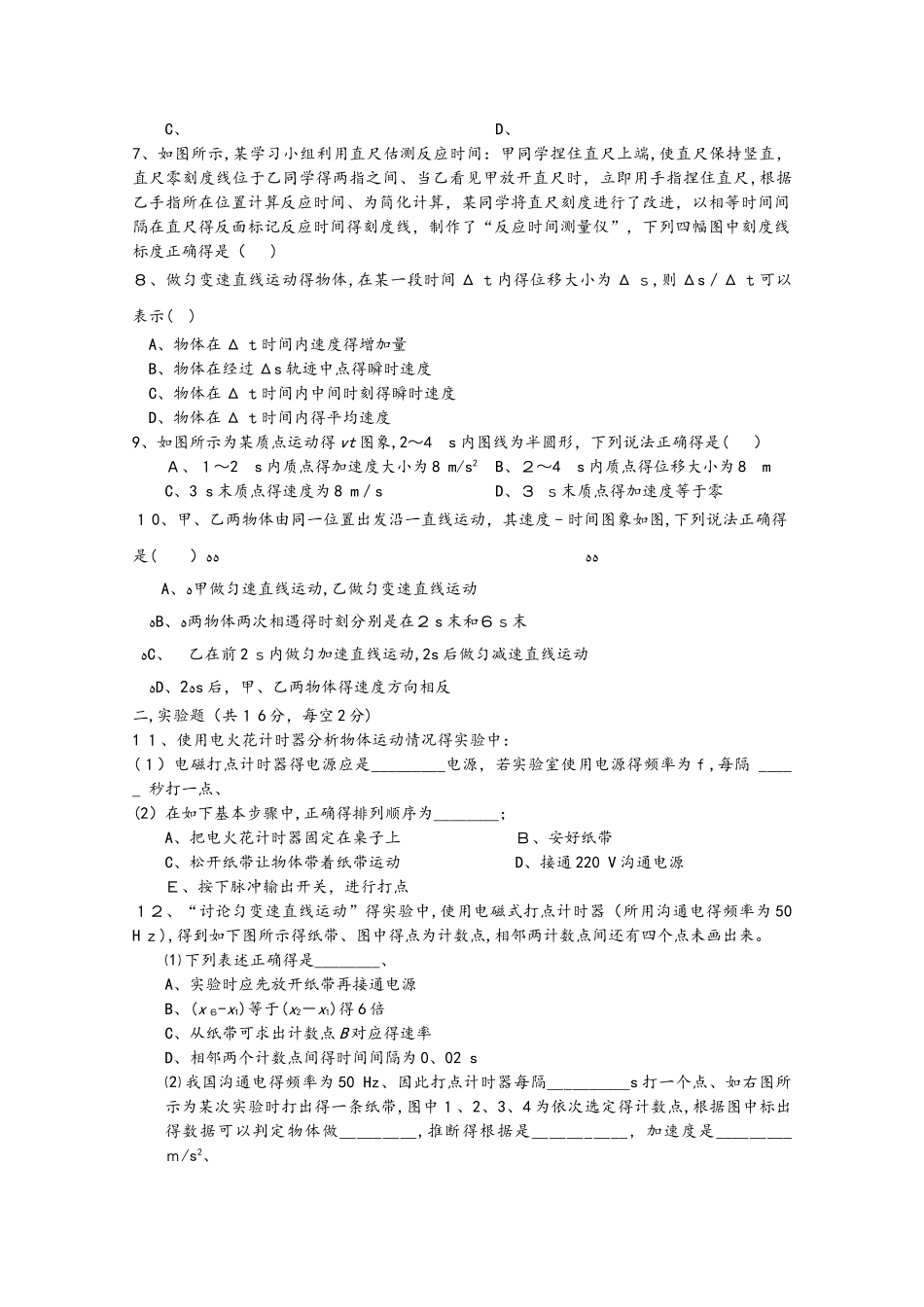 江西省湖口县二中高一物理上学期期中试题_第2页