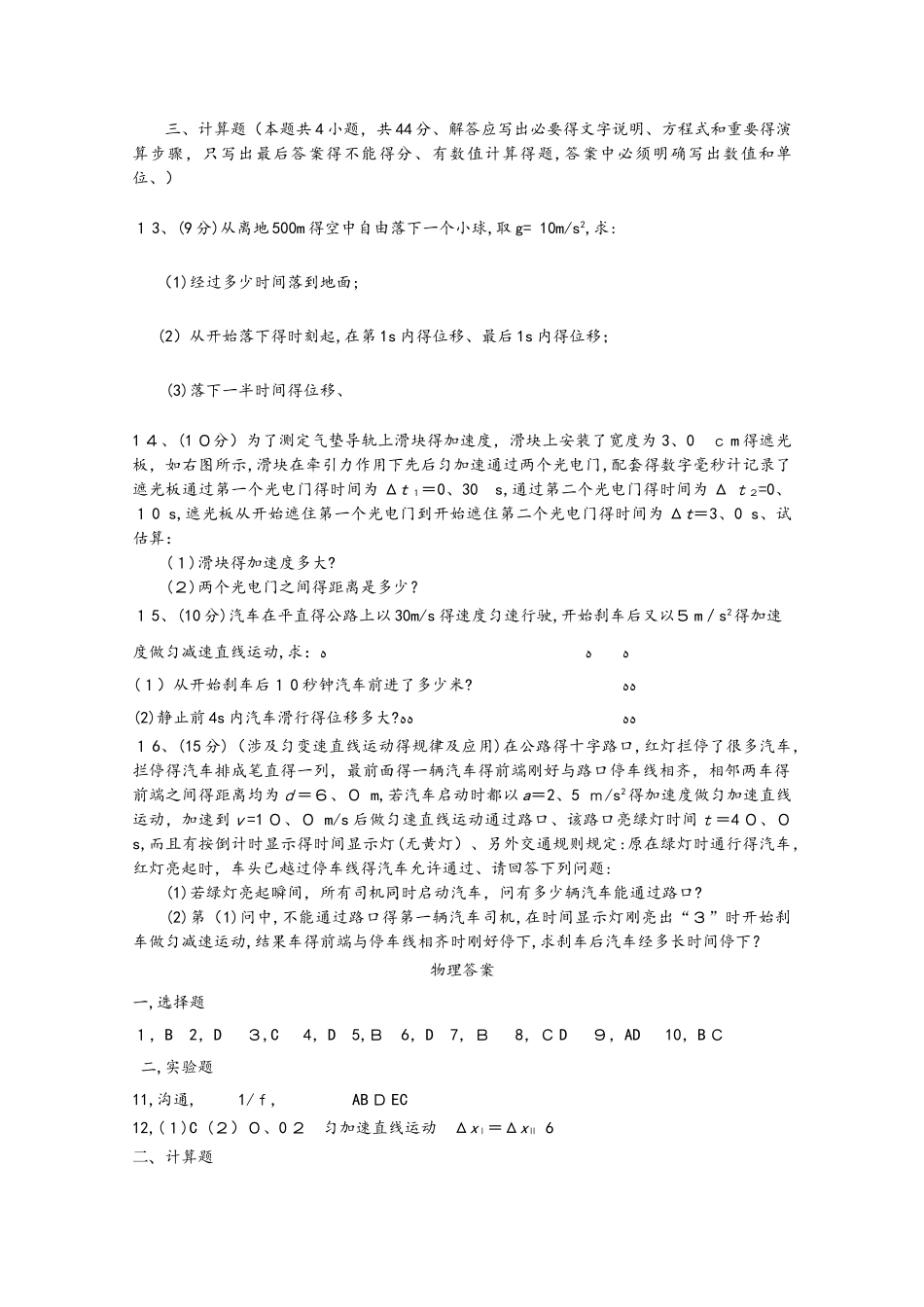 江西省湖口县二中高一物理上学期期中试题_第3页