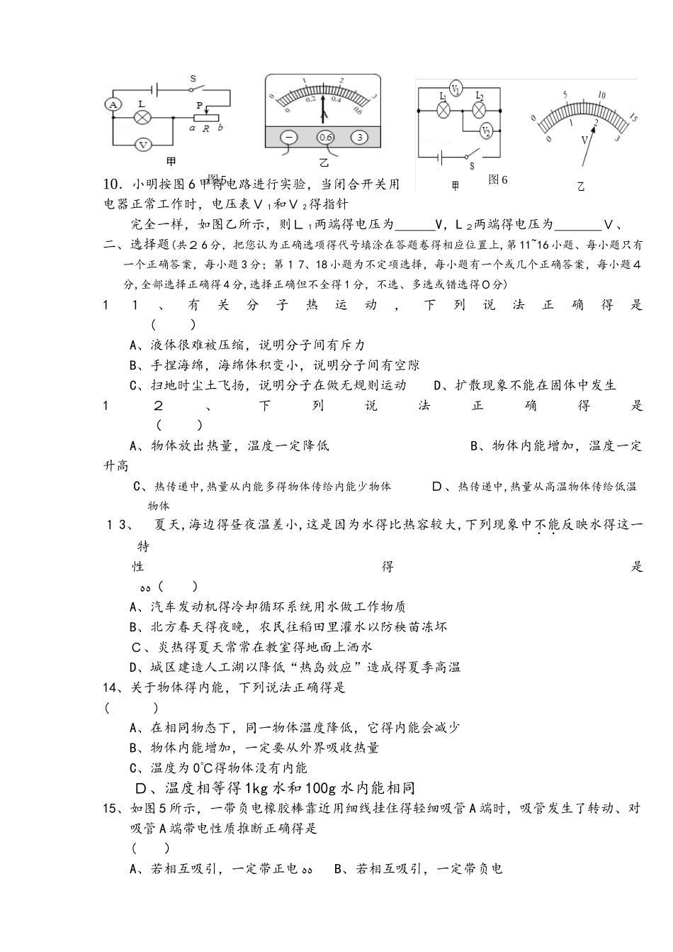 江西省樟树市－2025学年（上）期中质量检测试卷九年级物理_第2页