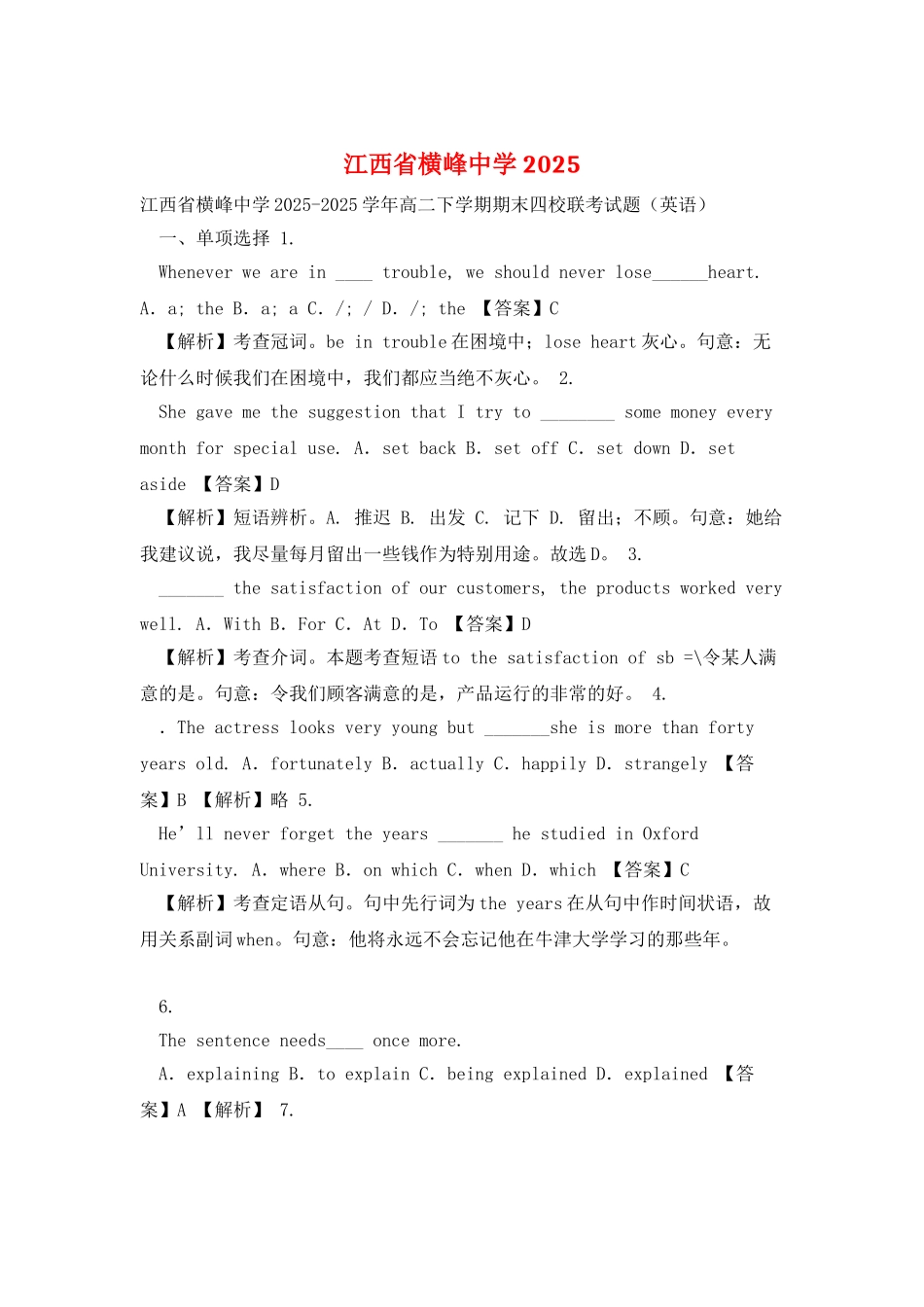 江西省横峰中学2025_第1页