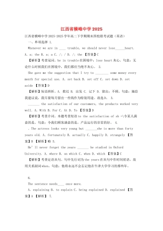 江西省横峰中学2025