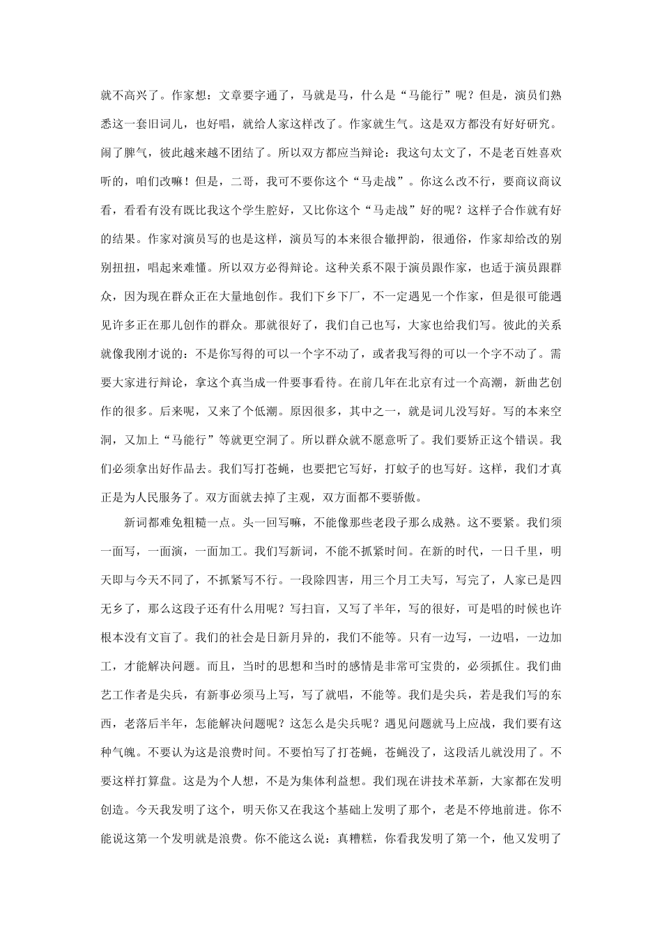 高考语文 名著名篇必读 大家合作素材_第3页