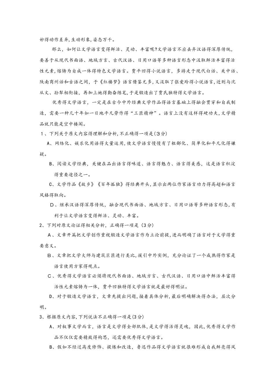 江西省玉山县一中2025届高三语文上学期第一次月考试题_第2页