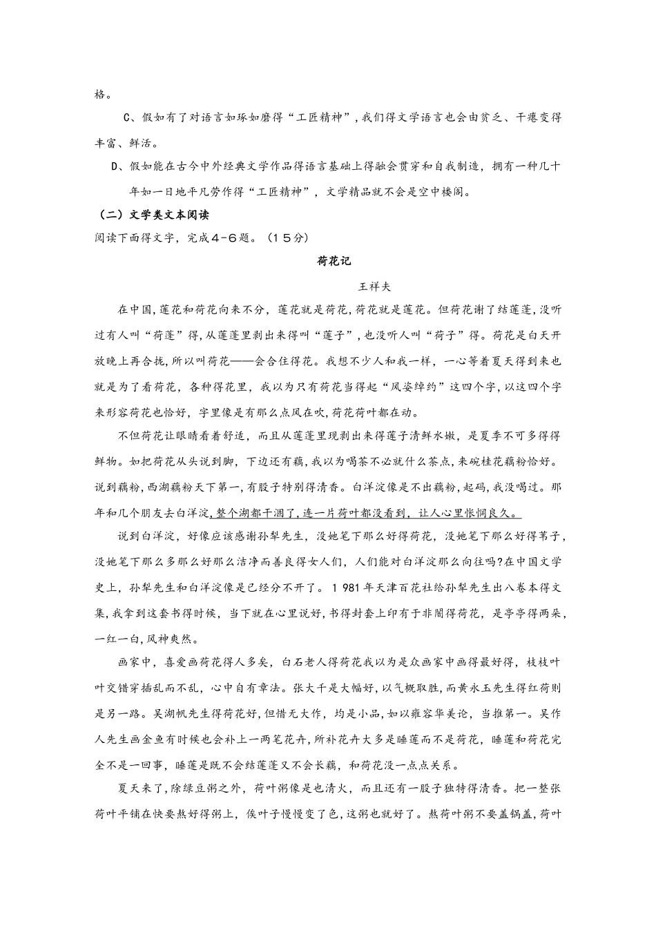 江西省玉山县一中2025届高三语文上学期第一次月考试题_第3页