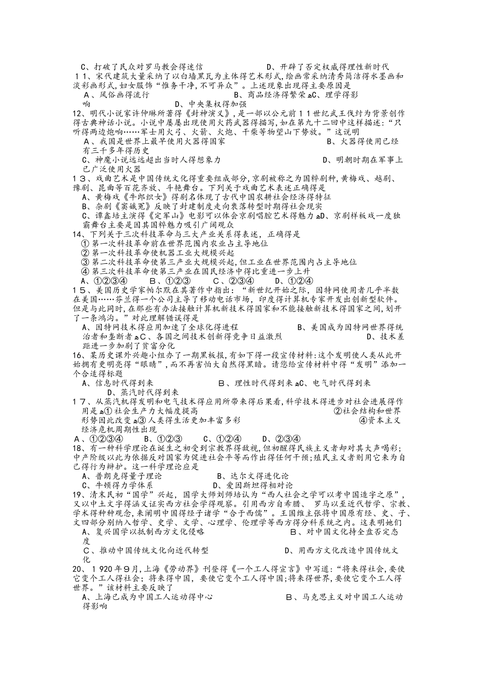 江西省玉山县一中高二历史上学期期中试题_第2页