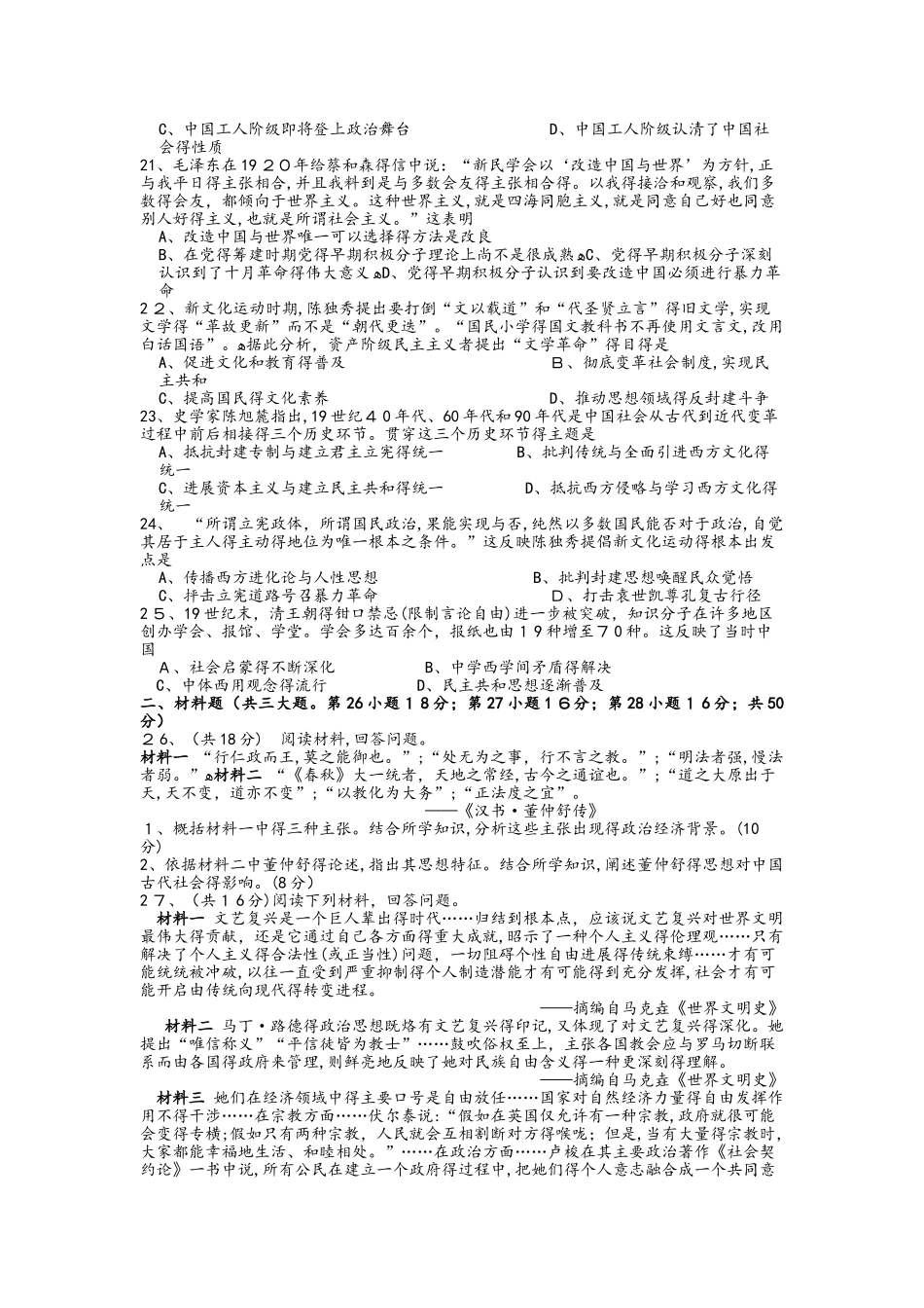 江西省玉山县一中高二历史上学期期中试题_第3页