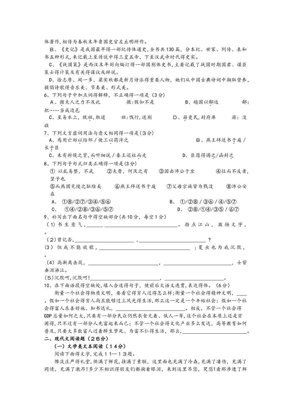 江西省玉山县一中高一语文上学期期中试题_第2页