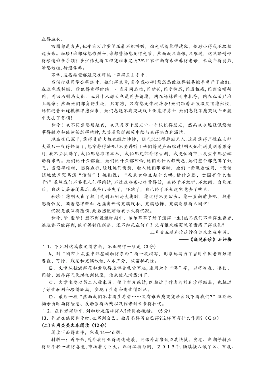 江西省玉山县一中高一语文上学期期中试题_第3页