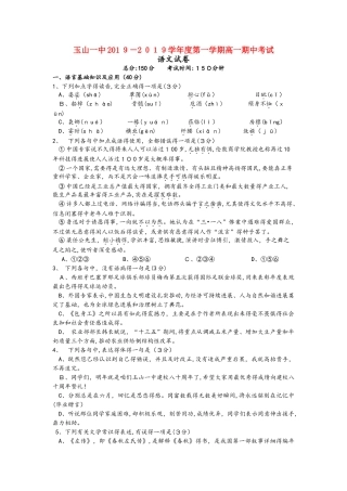 江西省玉山县一中高一语文上学期期中试题