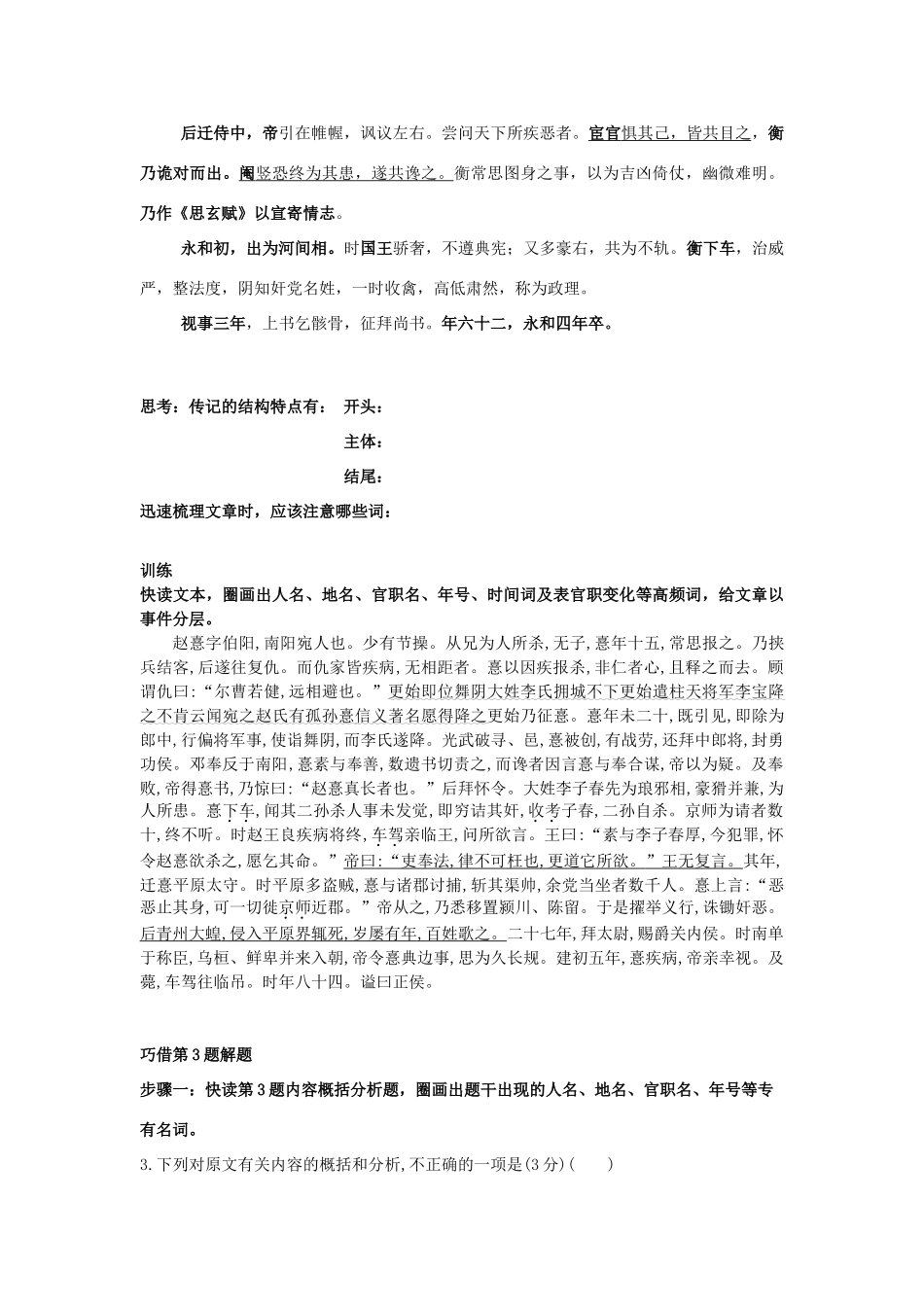 高考语文 文言文 熟知文章结构—以《赵熹传》为例导学案-人教版高三全册语文学案_第2页
