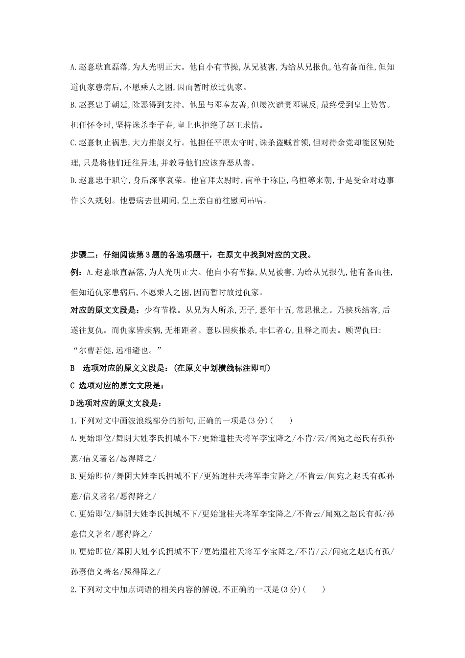 高考语文 文言文 熟知文章结构—以《赵熹传》为例导学案-人教版高三全册语文学案_第3页