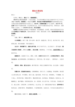 高考语文 文言文 熟知文章结构—以《赵熹传》为例导学案-人教版高三全册语文学案