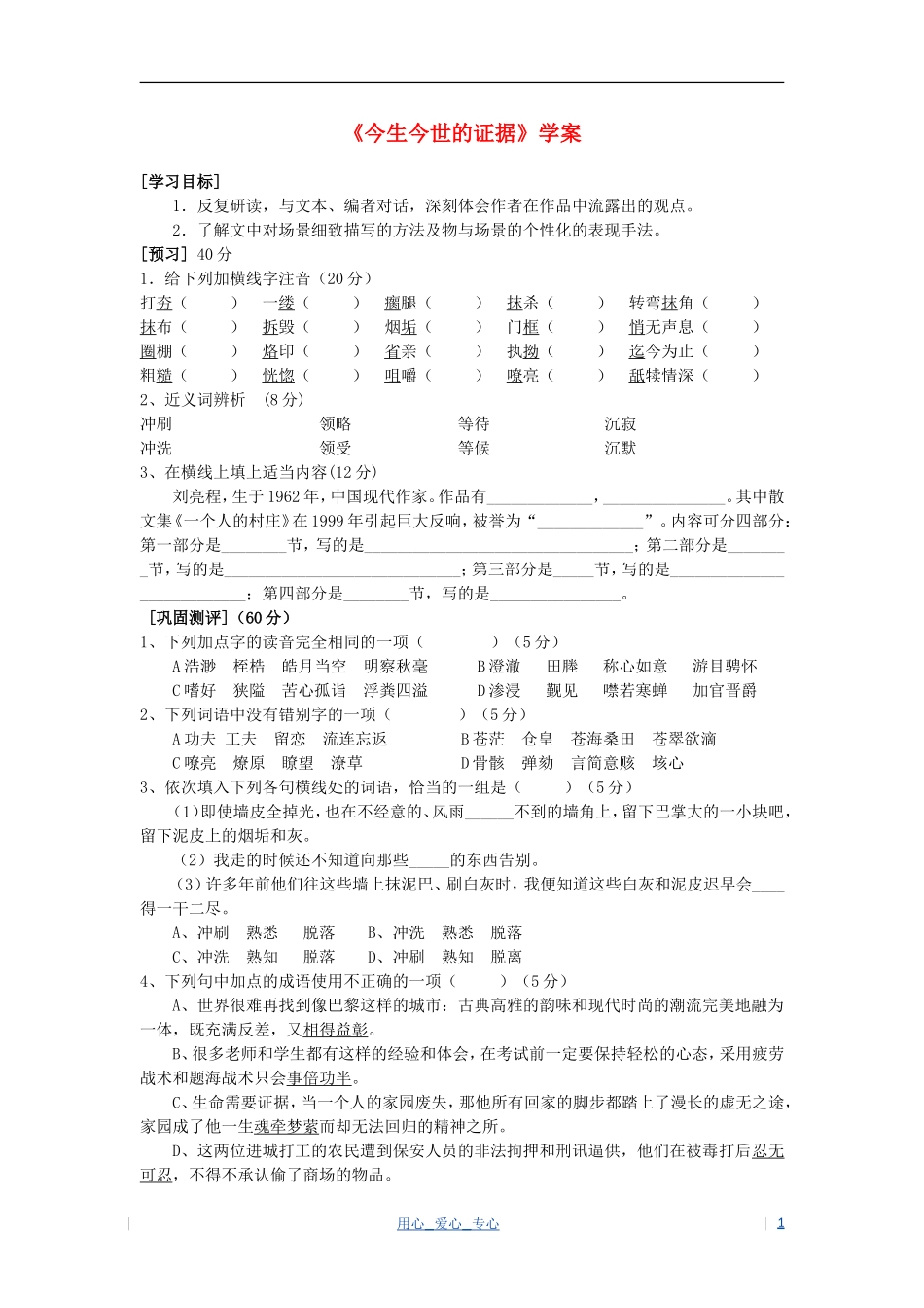 高考语文 乡关何处 今生今世的证据学案 苏教版必修1_第1页