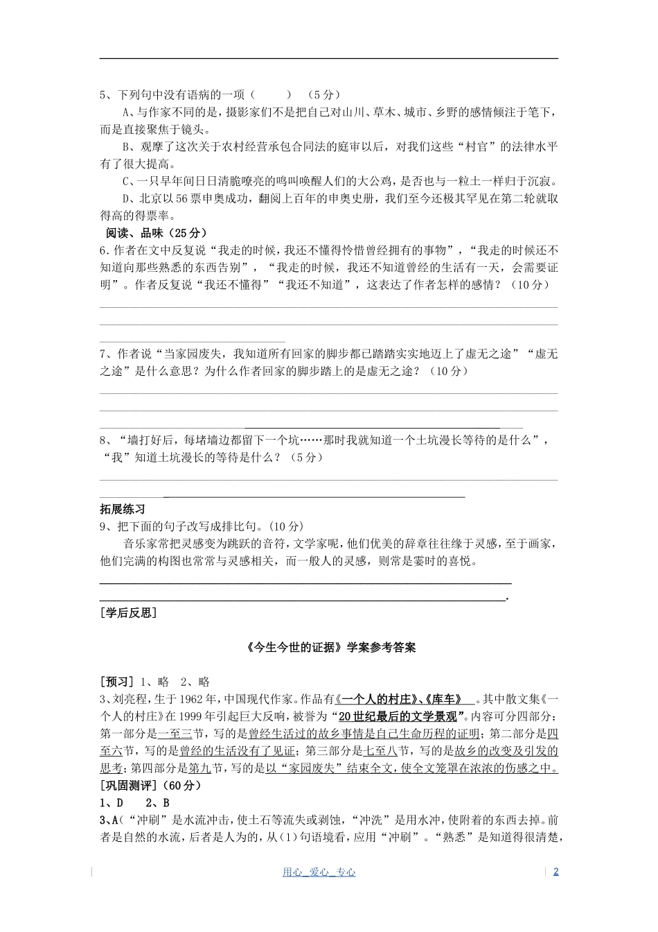 高考语文 乡关何处 今生今世的证据学案 苏教版必修1_第2页