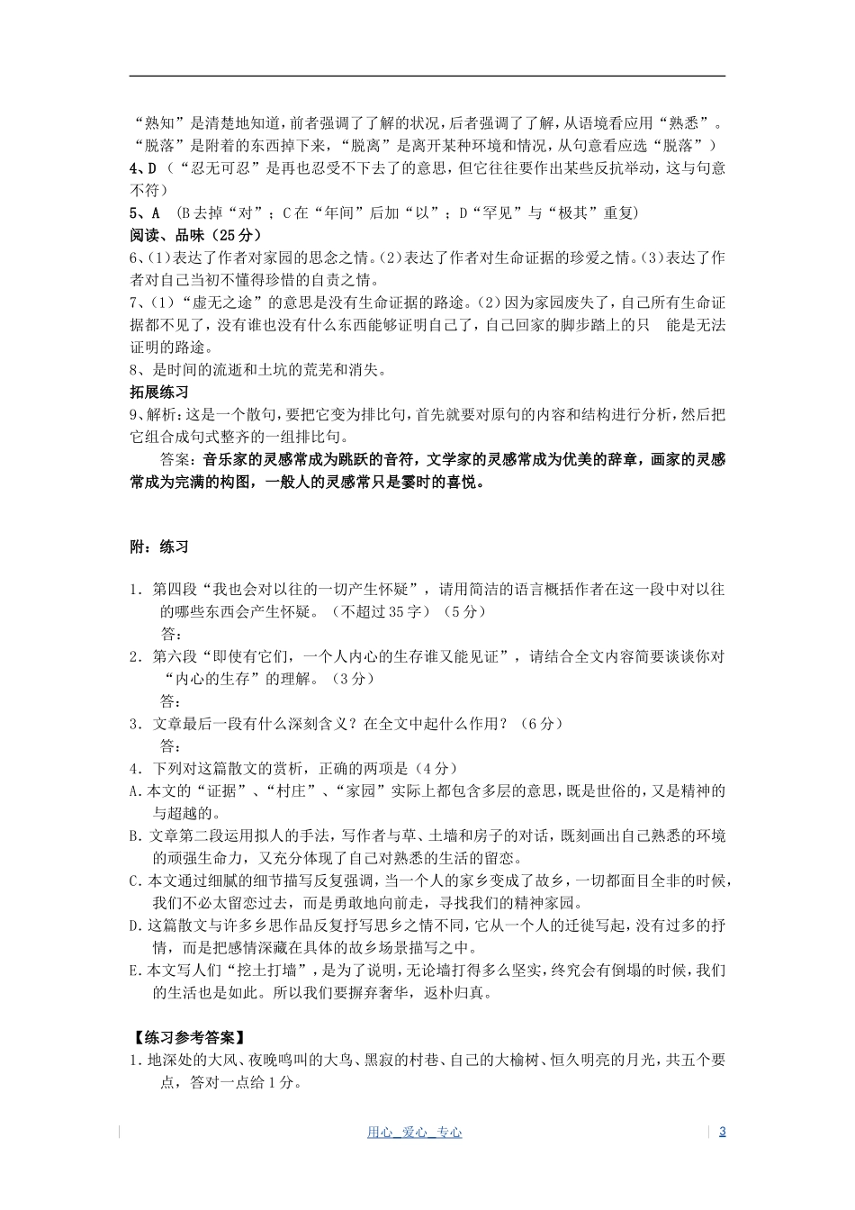 高考语文 乡关何处 今生今世的证据学案 苏教版必修1_第3页
